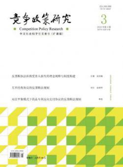 竞争政策研究